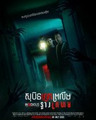 Insidious: The Red Door -  Movie Poster (xs thumbnail)