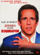 The Heartbreak Kid - Russian DVD movie cover (xs thumbnail)