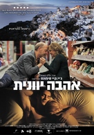 Enas Allos Kosmos - Israeli Movie Poster (xs thumbnail)