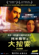 Talaash - Taiwanese Movie Poster (xs thumbnail)