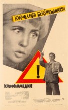 Koroleva benzokolonki - Russian Movie Poster (xs thumbnail)