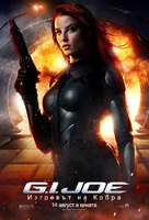 G.I. Joe: The Rise of Cobra - Bulgarian Movie Poster (xs thumbnail)