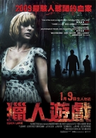 Eden Lake - Taiwanese Movie Poster (xs thumbnail)