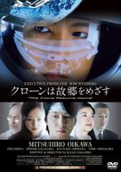 Kur&ocirc;n wa koky&ocirc; wo mezasu - Japanese Movie Cover (xs thumbnail)
