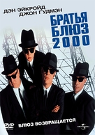 Blues Brothers 2000 - Russian Blu-Ray movie cover (xs thumbnail)