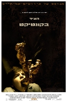 The Haunting in Connecticut - Israeli Movie Poster (xs thumbnail)