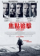 Spotlight - Hong Kong Movie Poster (xs thumbnail)