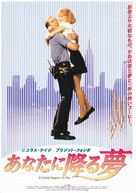 It Could Happen To You - Japanese Movie Poster (xs thumbnail)
