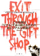 Exit Through the Gift Shop - Japanese Movie Poster (xs thumbnail)