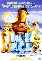 Ice Age - Japanese DVD movie cover (xs thumbnail)