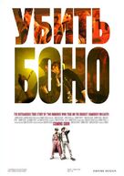 Killing Bono - Russian Movie Poster (xs thumbnail)
