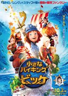 Vic the Viking and the Magic Sword - Japanese Movie Poster (xs thumbnail)