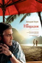 The Descendants - Ukrainian Movie Poster (xs thumbnail)