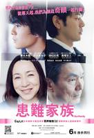 Bokutachi no kazoku - Hong Kong Movie Poster (xs thumbnail)