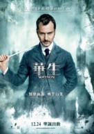 Sherlock Holmes - Hong Kong Movie Poster (xs thumbnail)