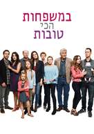 Life in Pieces - Israeli Movie Cover (xs thumbnail)