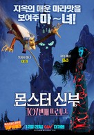 How To Save The Immortal - South Korean Movie Poster (xs thumbnail)