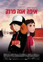 Where Is Anne Frank - Israeli Movie Poster (xs thumbnail)