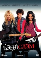 Bandslam - Russian Movie Cover (xs thumbnail)