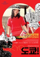 T&ocirc;ky&ocirc;! - South Korean Movie Poster (xs thumbnail)