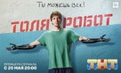 Tolya-robot - Russian Movie Poster (xs thumbnail)