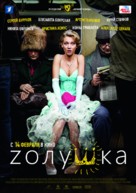 Zolushka - Russian Movie Poster (xs thumbnail)