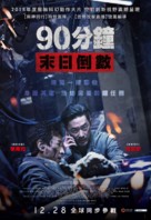 Take Point - Taiwanese Movie Poster (xs thumbnail)