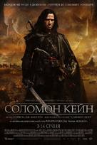 Solomon Kane - Ukrainian Movie Poster (xs thumbnail)