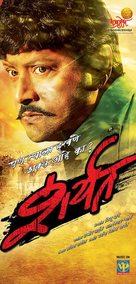 Sharyat - Indian Movie Poster (xs thumbnail)