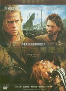 Troy - Taiwanese DVD movie cover (xs thumbnail)