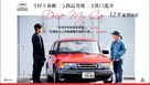 Doraibu mai k&acirc; - Hong Kong Movie Poster (xs thumbnail)