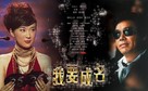 Ngor yiu sing ming - Chinese poster (xs thumbnail)