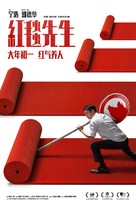 Hong tan xiansheng - Chinese Movie Poster (xs thumbnail)