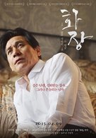 Hwajang - South Korean Movie Poster (xs thumbnail)