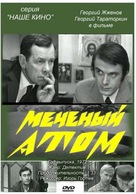 Mechenyy atom - Russian DVD movie cover (xs thumbnail)