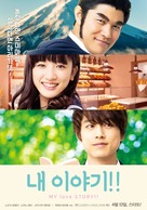 Ore Monogatari!! - South Korean Movie Poster (xs thumbnail)