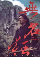 Wu Ming Kuang - Chinese Movie Poster (xs thumbnail)