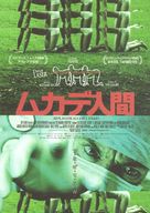The Human Centipede (First Sequence) - Japanese Movie Poster (xs thumbnail)