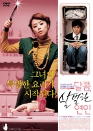 My Scary Girl - South Korean DVD movie cover (xs thumbnail)