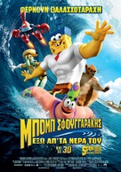 The SpongeBob Movie: Sponge Out of Water - Greek Movie Poster (xs thumbnail)