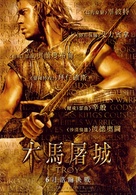 Troy - Chinese Teaser movie poster (xs thumbnail)