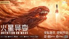 Huo xing yi bian - Chinese Movie Poster (xs thumbnail)