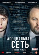 Silk Road - Russian Movie Poster (xs thumbnail)