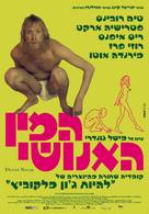 Human Nature - Israeli Movie Poster (xs thumbnail)