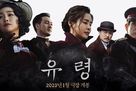 Phantom - South Korean Movie Poster (xs thumbnail)