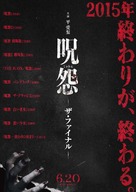 Ju-on: The Final - Japanese Movie Poster (xs thumbnail)