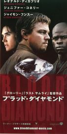 Blood Diamond - Japanese Movie Poster (xs thumbnail)