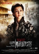 Saving General Yang - Chinese Movie Poster (xs thumbnail)
