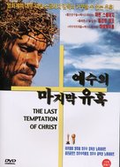 The Last Temptation of Christ - South Korean DVD movie cover (xs thumbnail)