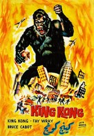 King Kong - Lebanese Homage movie poster (xs thumbnail)